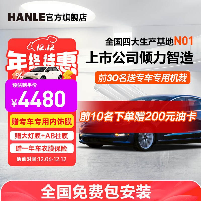 汉乐隐形车衣 汽车漆面保护膜TPU隐形车衣保护透明保护膜专车专用 HL05(专车专用)