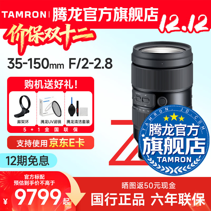 TamronA058 35-150mm F/2-2.835-150ȫ΢ͷ35150 ῵Z ٷ䡾UV˾+żܻ+װ 7471.5Ԫ()