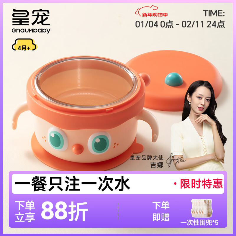 皇宠大眼萌宝宝辅食碗 儿童注水保温碗吸盘碗 PPSU餐具里瑟橙