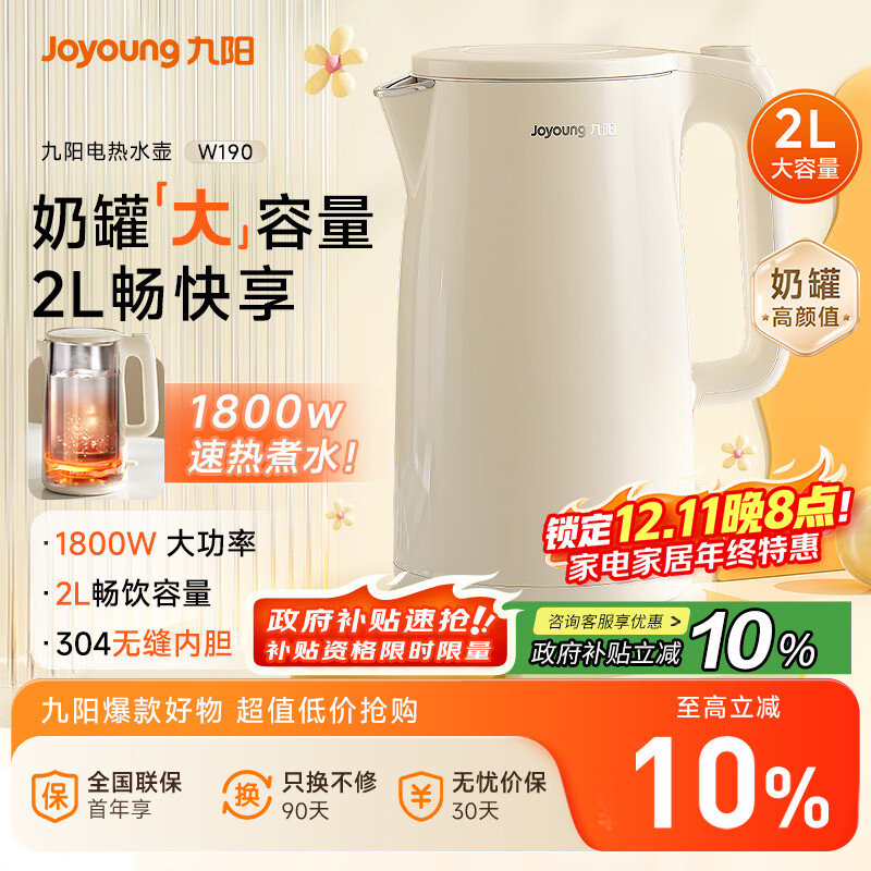 九阳（Joyoung）烧水壶电热水壶煮水壶家用 食品级304不锈钢 1800W快速加热 自动断电 2升大容量K20FD-W190
