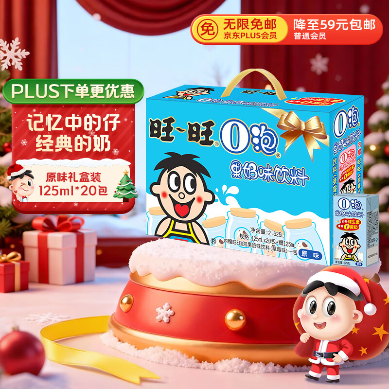 旺旺 O泡果奶味饮料125ml*20盒 礼盒装 送礼佳品