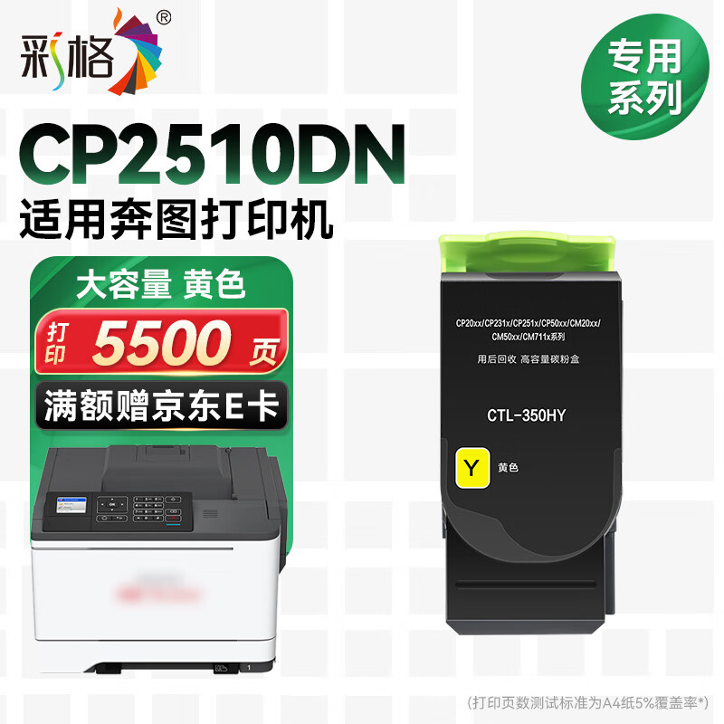 彩格适用奔图CP2510DN粉盒CP2510DN打印机墨盒硒鼓墨粉盒大容量黄色