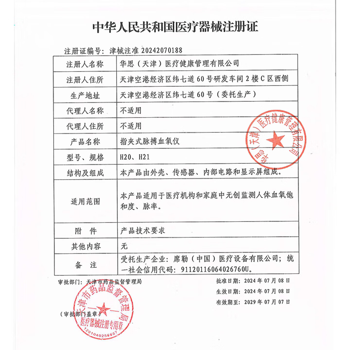 席勒指夹式脉搏血氧仪 脉搏心率 血氧仪家用医用便携血氧仪 华思H21【蓝牙传输】