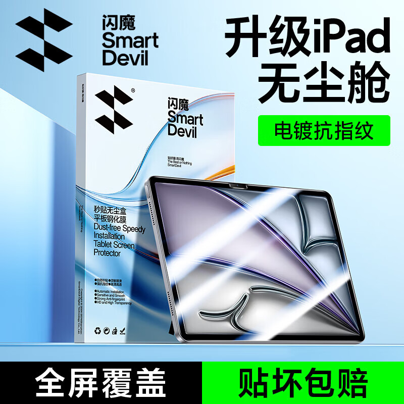 闪魔适用iPad Air7/6钢化膜2025/2024年款M3/M2芯片11英寸【电镀全屏无纹防摔无尘秒贴舱】平板保护膜