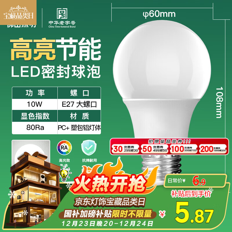 FSL佛山照明LED球泡10W大口节能灯泡E27炫银日光色6500K