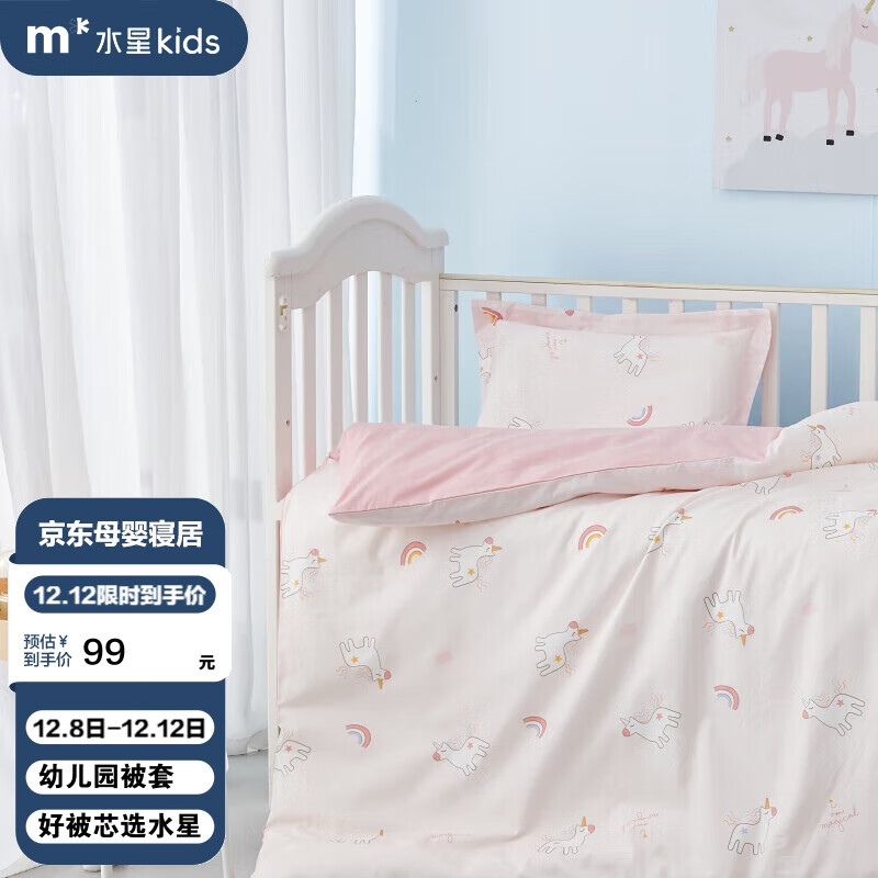 水星儿童（MERCURY Kids）水星家纺 幼儿园全棉抗菌四季被套(奶油粉/粉桃桃)120cm×150cmA类