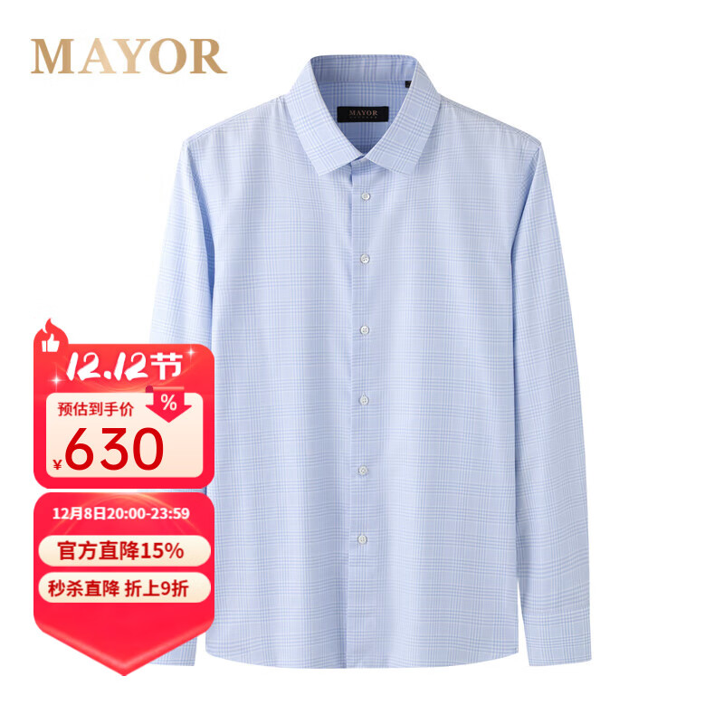 MAYOR男装 ALUMO全棉免熨蓝色格子长袖男衬衫 浅蓝 41