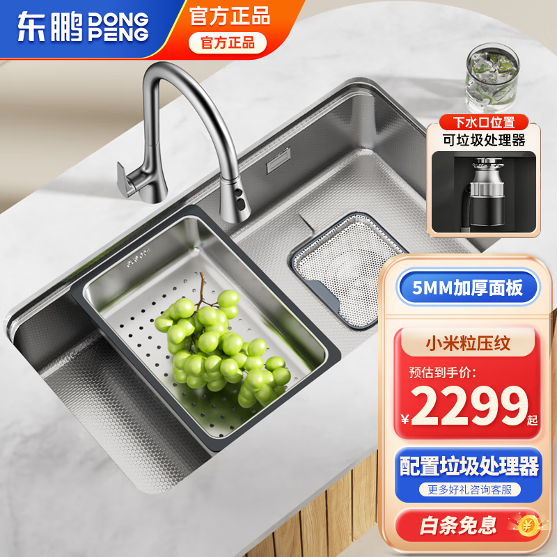 东鹏（DONGPENG）316L不锈钢水槽厨房洗菜盆大单槽小米粒压纹手工盆洗碗池右侧排水 升级垃圾处理器|配全铜三挡抽拉龙头【Max旗舰版】 6843（小米粒压纹）