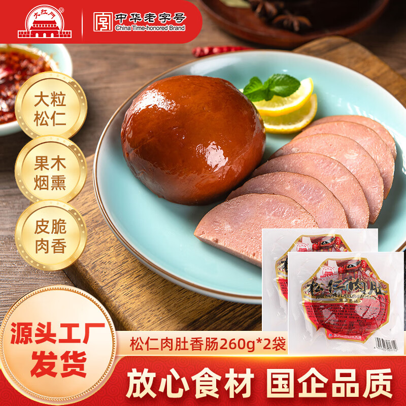 大紅門老北京蒜肠特产蒜香肉肠火腿猪肉香肠手掰肠腊味熟食即食下酒菜 松仁肉肚260g*2