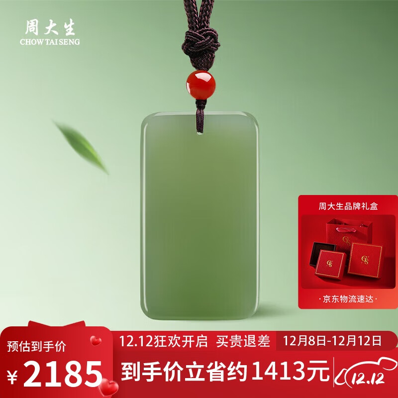 周大生和田玉无事牌吊坠男女款玉坠 附证书 大款