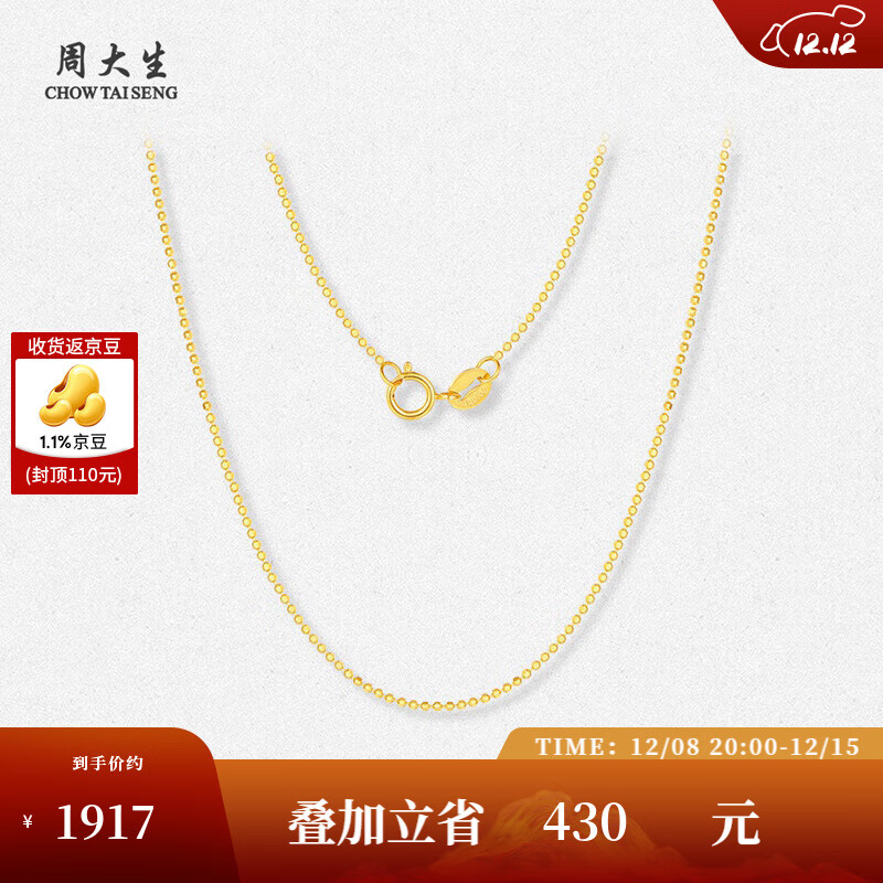 周大生【圣诞礼物】18k金项链女款素链玫瑰金珠链锁骨链黄金珠链送女友 K黄珠珠项链