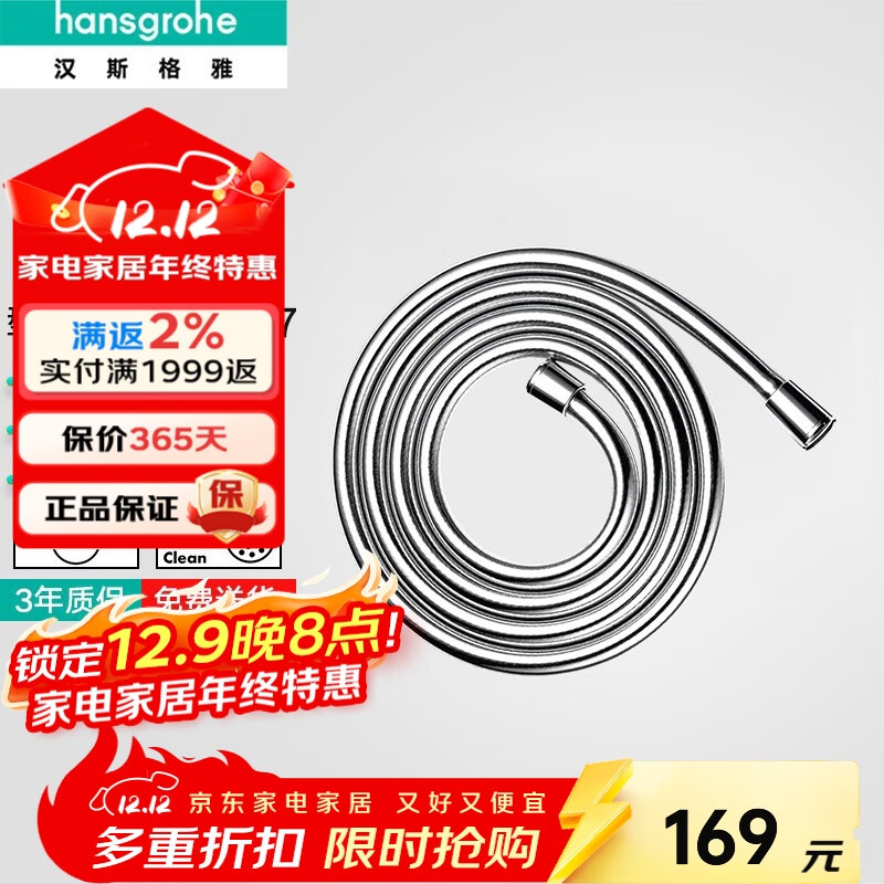 汉斯格雅 花洒软管1.6米防烫防爆防缠绕花洒配件28276007