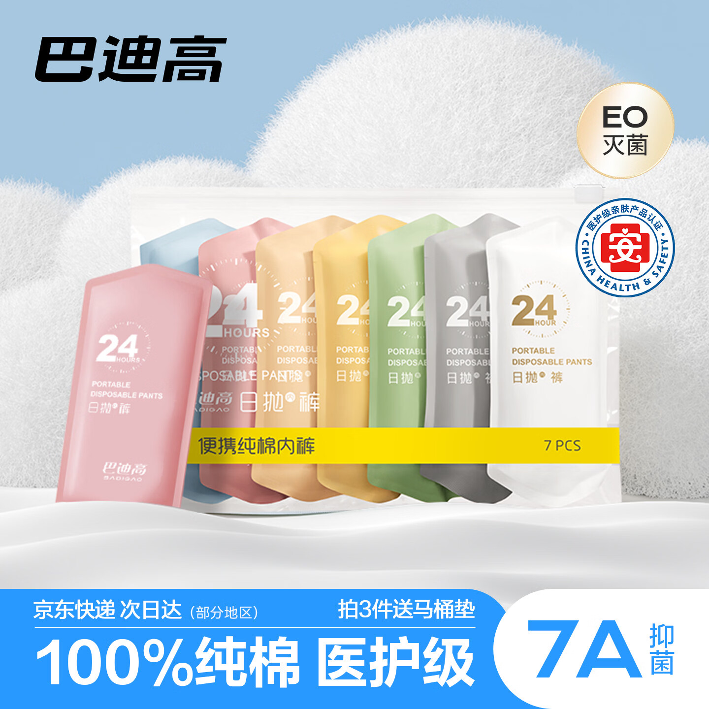 巴迪高（BADIGAO）一次性内裤女孕产妇纯棉无菌旅行女士月子大码日抛7条XL安全灭菌