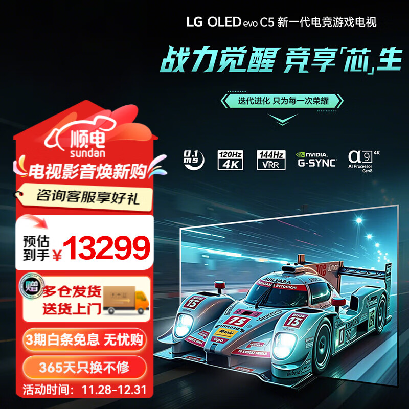 LG65英寸电视OLED65C5PCA 超高清4K全面屏OLED 专业游戏平板电视 144HZ高刷旗舰 65英寸