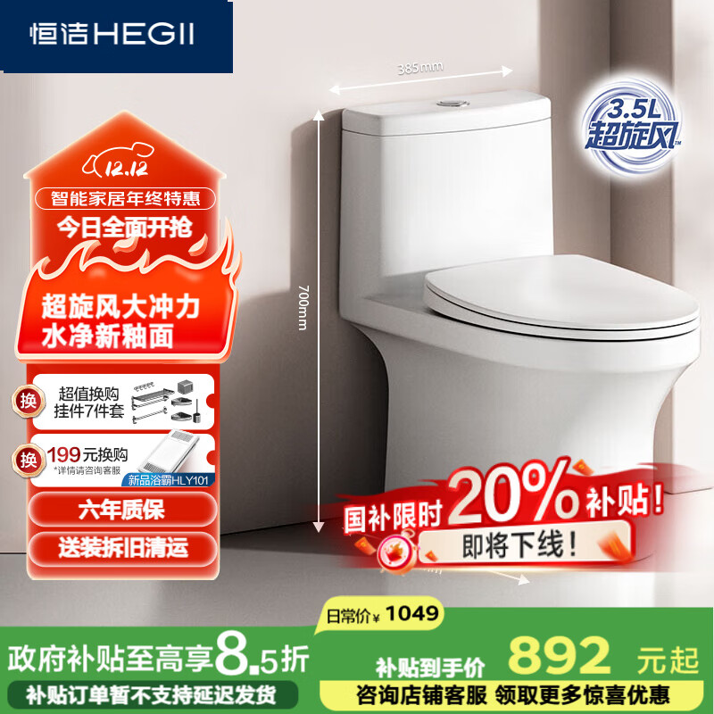 恒洁（HEGII）马桶561 超旋风大冲力虹吸式家用节水坐便器HC0561DT-A-305