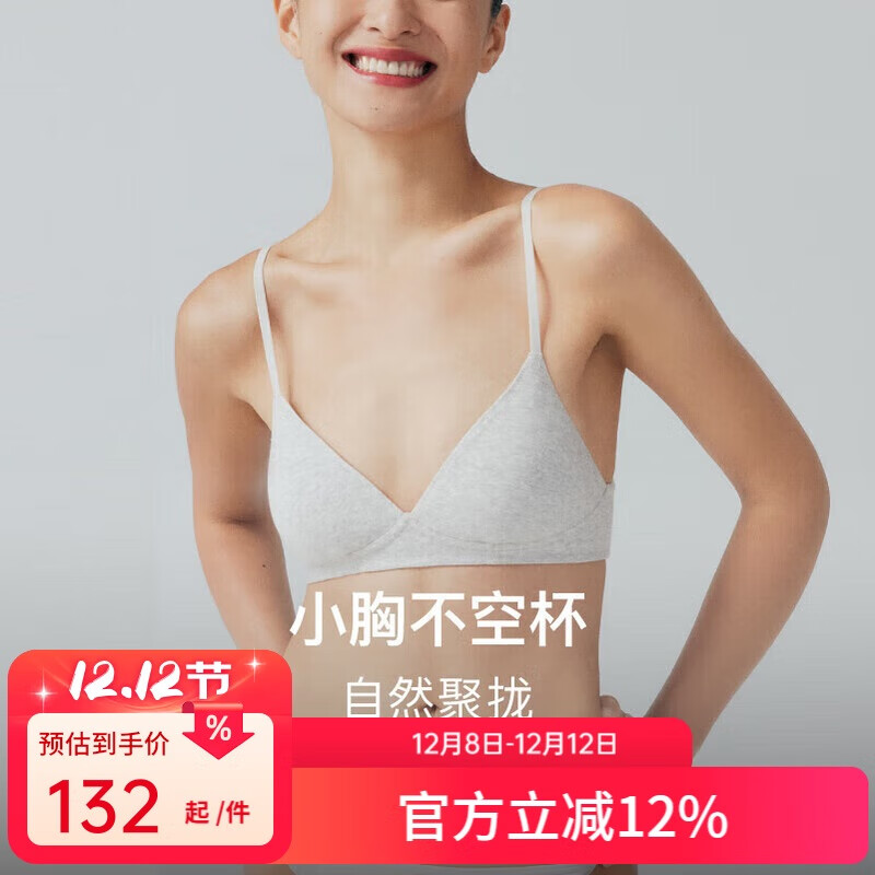 NEIWAI内外橙标好弹Ultraflex棉质三角杯文胸内衣女无钢圈透气小胸胸罩