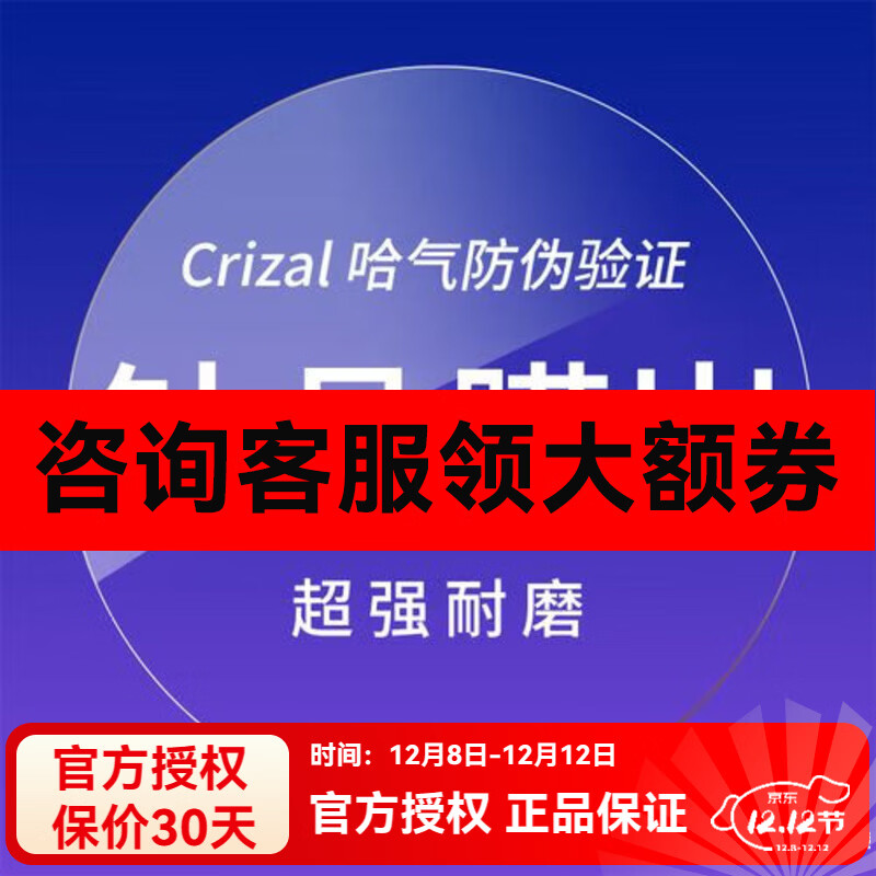 依视路镜片钻晶A4防蓝光膜岩超硬1.67超薄近视镜片2片 zdm 1.60钻晶膜岩-耐磨耐用（2片装） 配镜咨询客服