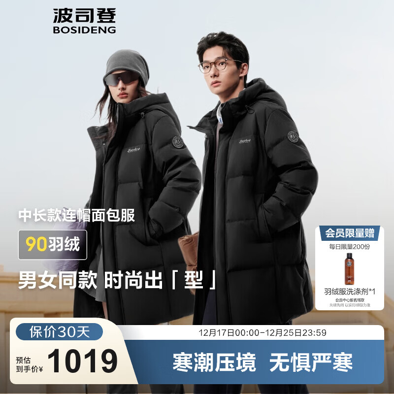 波司登（BOSIDENG）25新品90绒羽绒服男女情侣时尚休闲加厚中长连帽外套B250245229DS 【店长推荐】黑色|8056 L 180/100A 体重约140-155斤