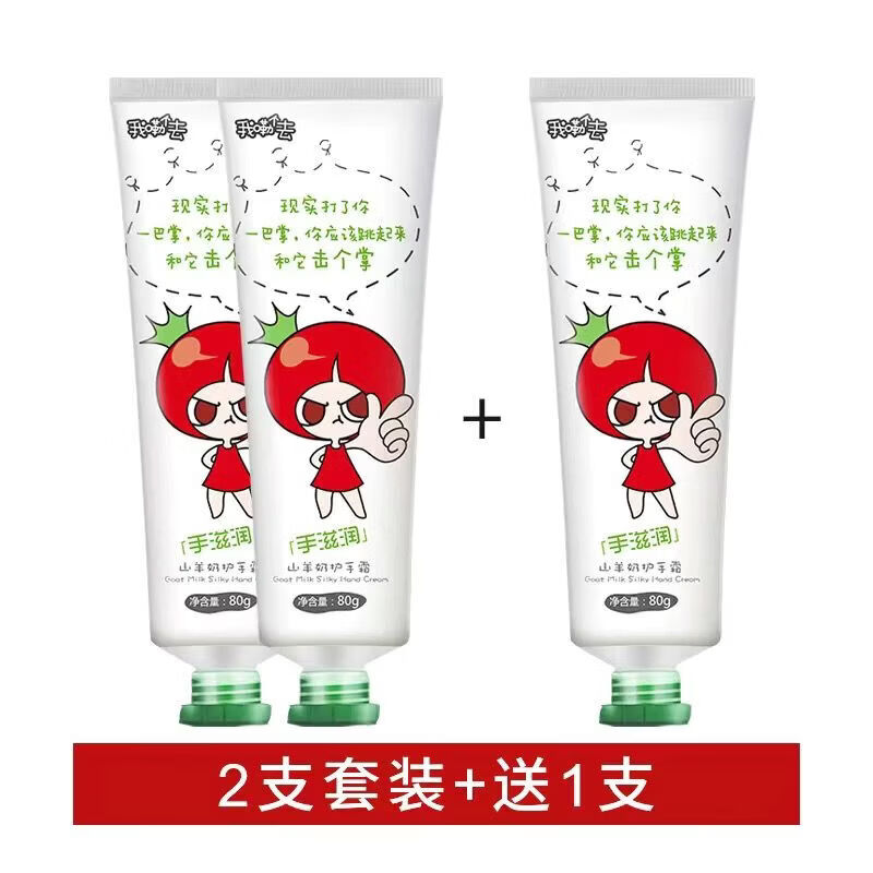 番茄派經(jīng)典山羊奶護(hù)手霜冬季滋潤保濕補(bǔ)水嫩膚防干裂手膜便攜通用 2支套裝送1支【3支】