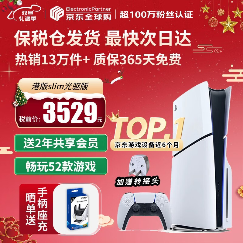 索尼（SONY）【国内保税仓】索尼ps5pro/slim轻薄版 家用游戏机主机港版/日版【支持双影奇境】 港版PS5 slim光驱版（赠共享会员） 官方标配
