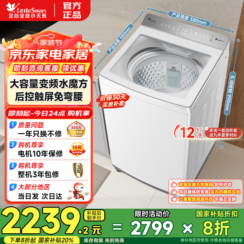 С죨LittleSwanϴ»ȫԶ С÷2.0 ˮħ Ƶ10 ҵ粹 Ծɻ 12|ɫ|TB12VE20DW 1899.21Ԫ