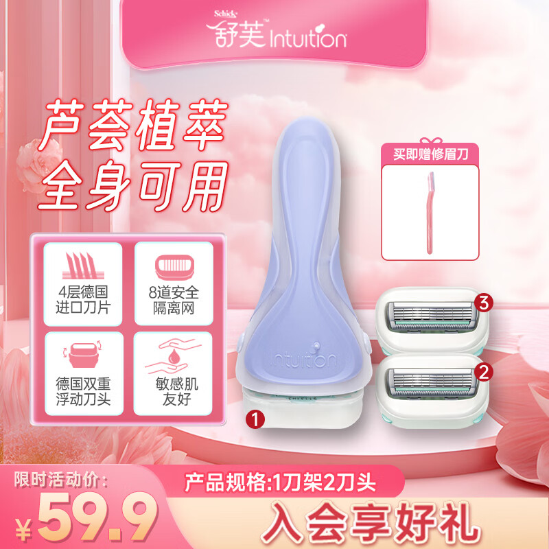 舒适（Schick）舒芙大皂头保湿款脱毛刀【1刀柄2刀头】腋下腿部刮毛刀 非脱毛膏