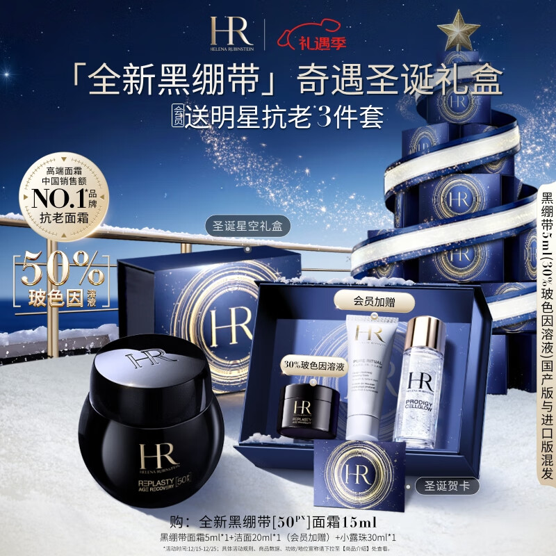 赫莲娜HR全新黑绷带50PX面霜抗皱紧致玻色因护肤品化妆品礼物 黑绷带50px面霜 15ml