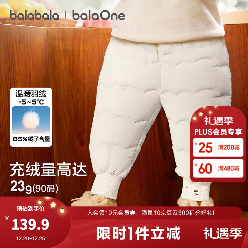 巴拉巴拉婴儿羽绒裤宝宝高腰护肚长裤男女童冬装2025新款保暖时尚束脚裤 奶白小兔-白鸭绒 90 cm-充绒量23g