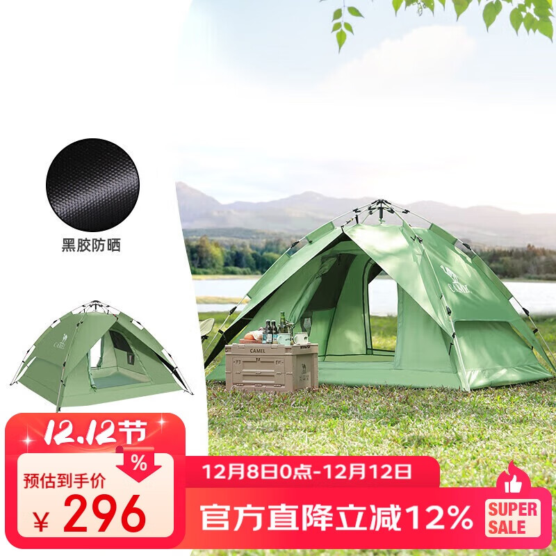 骆驼（CAMEL）户外黑胶防晒帐篷全自动便携式折叠加厚防雨露营装备 A1S3NA111-3