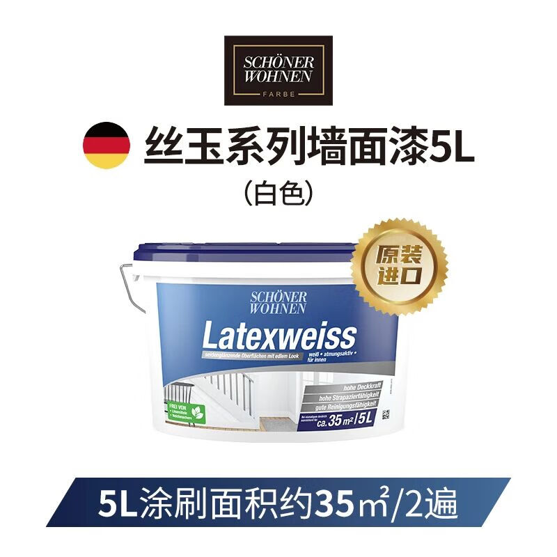 舒納沃恩德國舒納沃恩絲玉蛋殼光藝術(shù)漆墻面漆內墻漆乳膠漆進(jìn)口漆 舒納沃恩絲玉蛋殼光面漆5L(35平方兩遍)