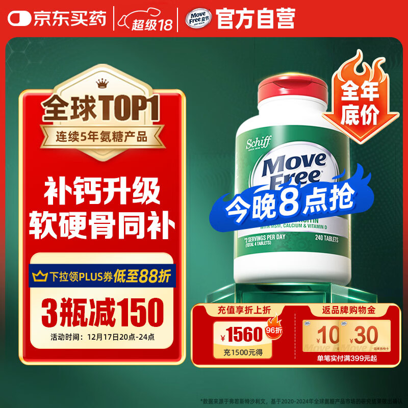 Move Free益节 高钙氨糖软骨素钙片240粒 5合1 维骨力 成人中老年 美国进口