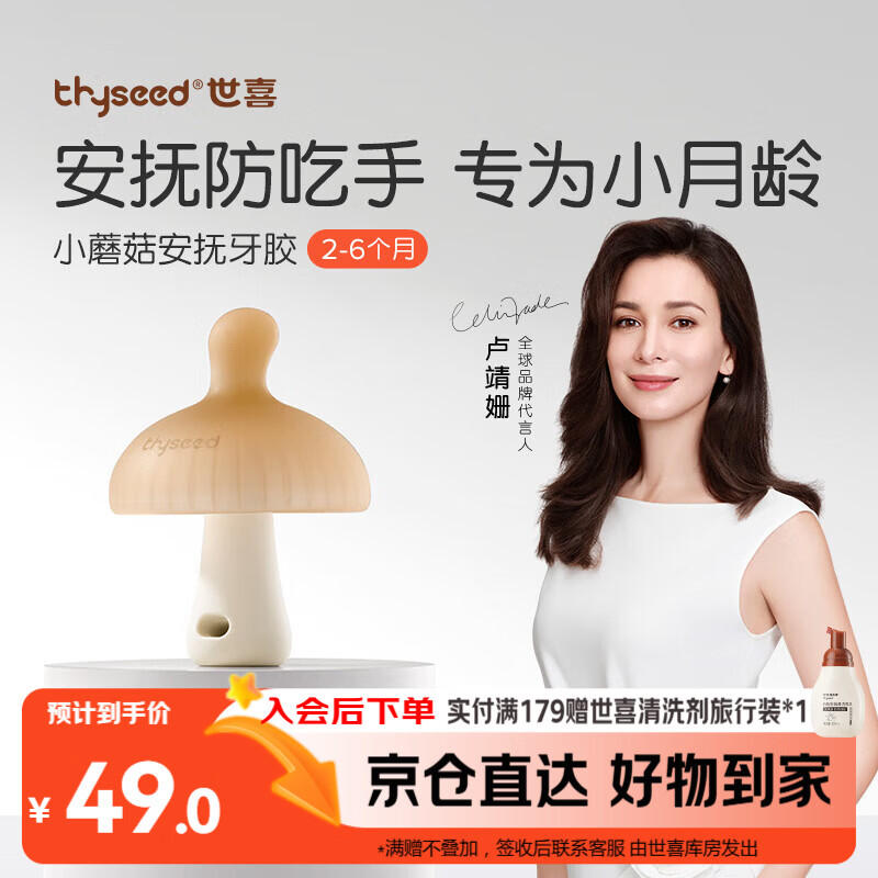 世喜牙胶婴儿口欲期2-6个月以上小蘑菇防吃手宝宝安抚磨牙棒硅咬胶