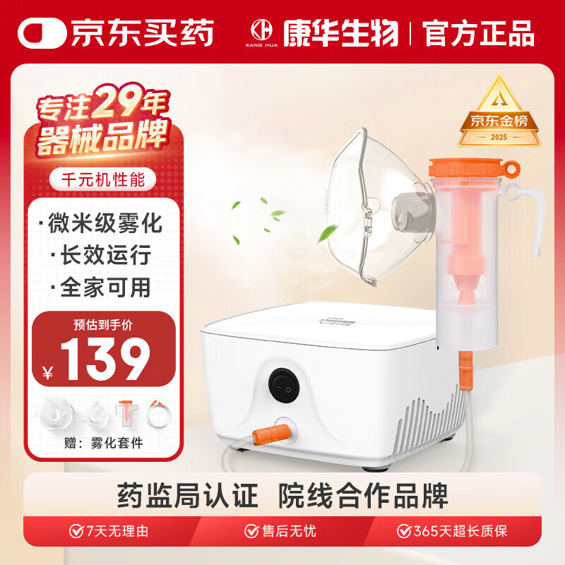 KANG HUA雾化器老人儿童雾化机家用医用级成人婴幼儿空气压缩式雾化仪N700