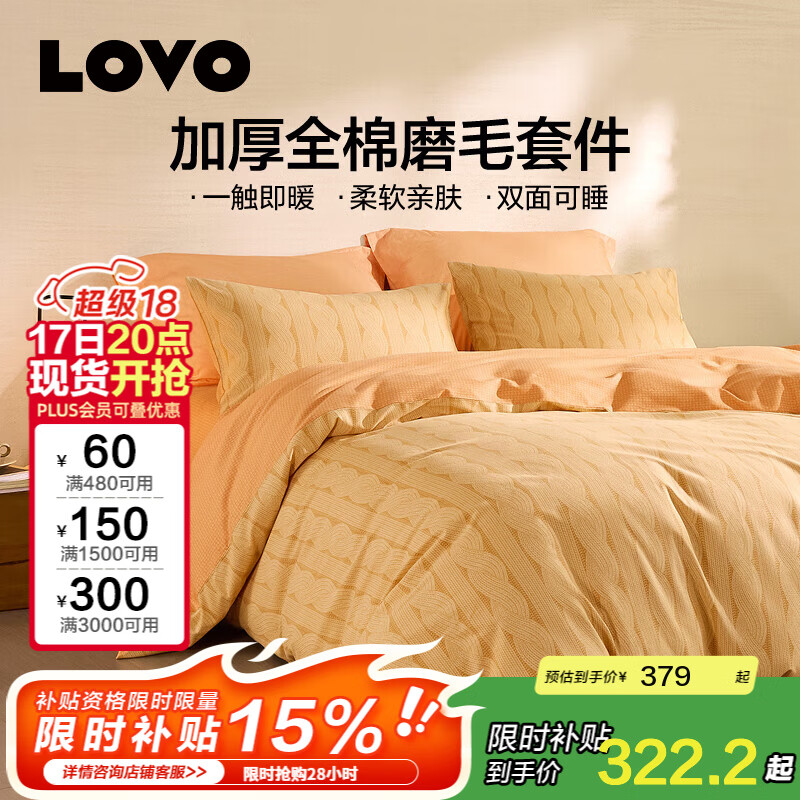LOVO羅萊生活 100%純棉磨毛套件簡(jiǎn)約床上用品全棉加厚保暖四件套 【加厚全棉磨毛】刻畫(huà)回憶 1.5米 床單款 （被套200*230cm）