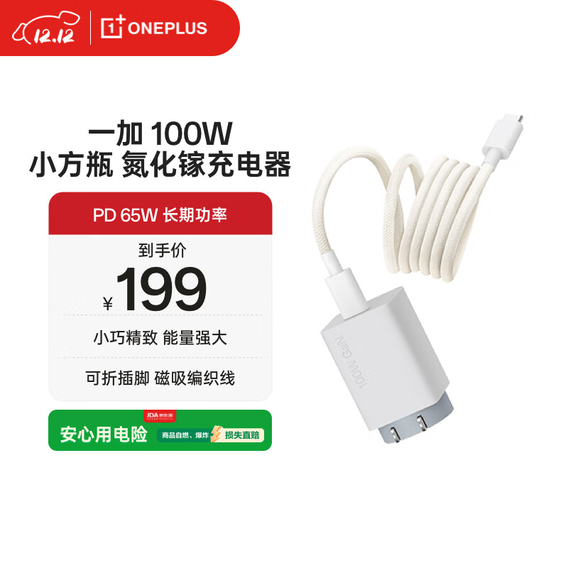 一加100W 小方瓶超级闪充氮化镓充电器套装3C认证 适配苹果16 OPPO华为小米荣耀VIVO手机通用 京东自营