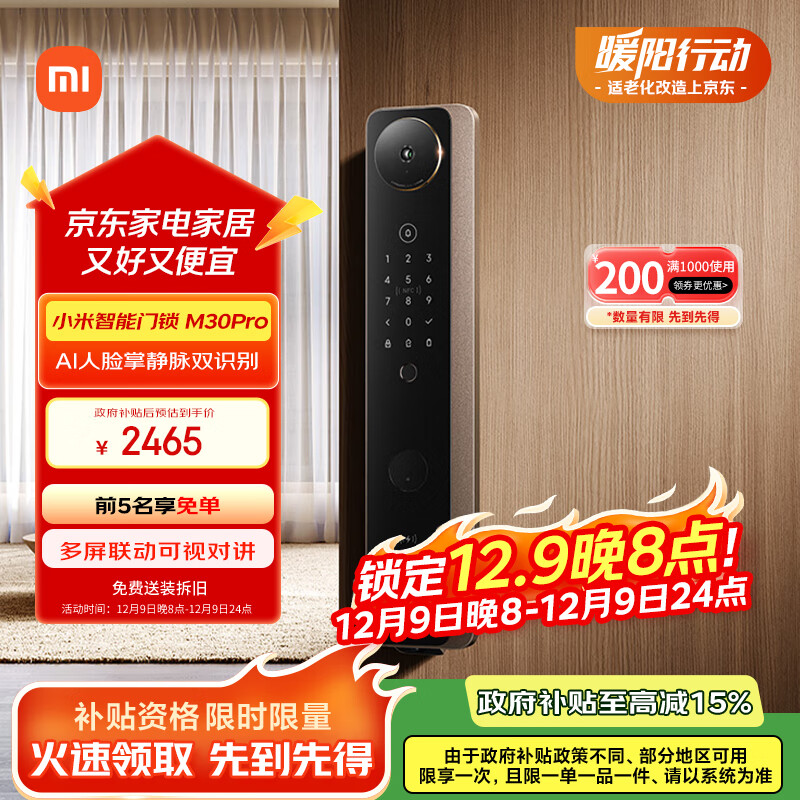 小米智能门锁M30Pro 掌静脉锁人脸锁 指纹锁电子锁密码锁防盗门锁