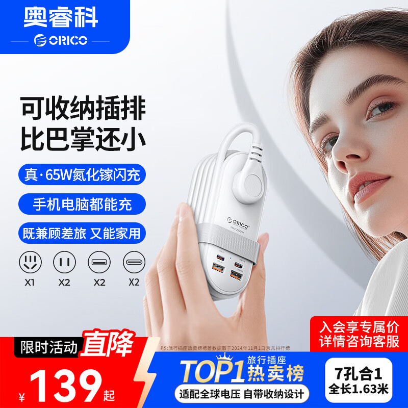 奥睿科【3C认证】插排usb插座65W氮化镓快充排插便捷插板口袋旅行插排适用苹果华为手机电脑全长1.63米