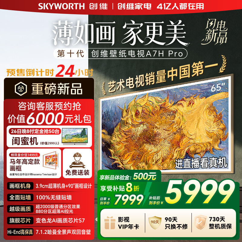 ��ά����A7H pro 65Ӣ��������ֽ����Mini LED 3.9cm�����޷���ǽ ƽ����ӻ� �ҵ���Ҳ��� 65A7H pro 5973.6Ԫ