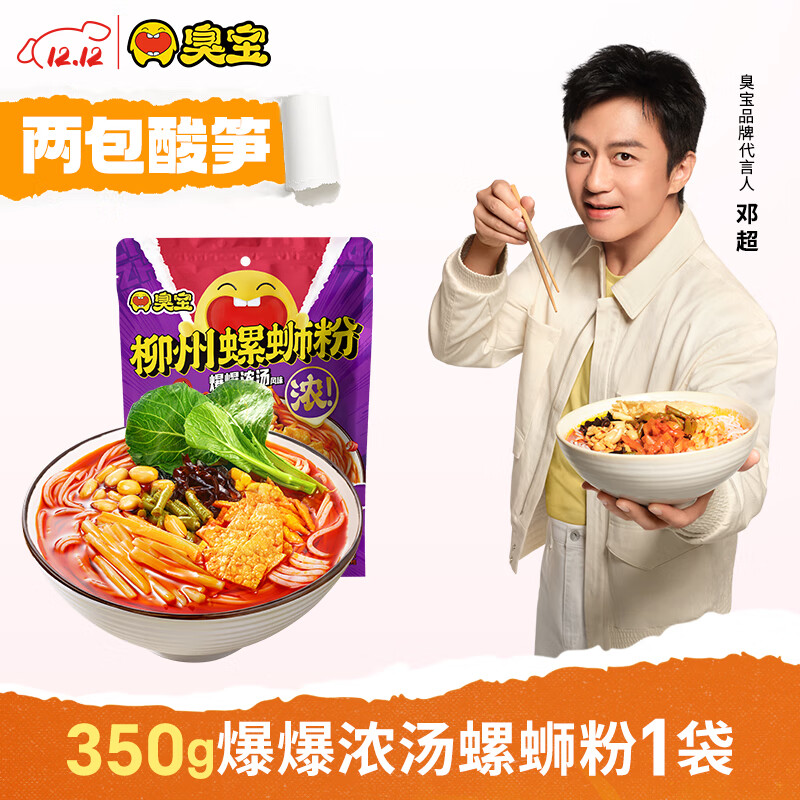 臭宝 螺蛳粉爆爆浓汤350g(水煮型)广西柳州特产袋装方便速食米粉米线 