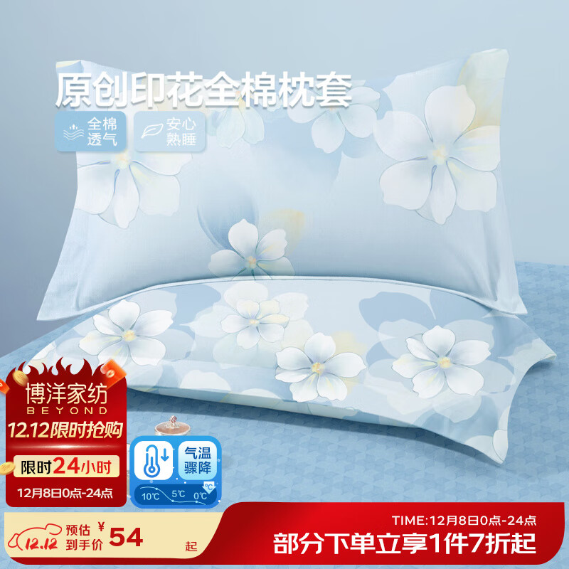 博洋家纺100%全棉枕套单件纯棉枕芯套枕头套情侣对枕套 一对装48*74cm 清和月蓝（100%纯棉对装）
