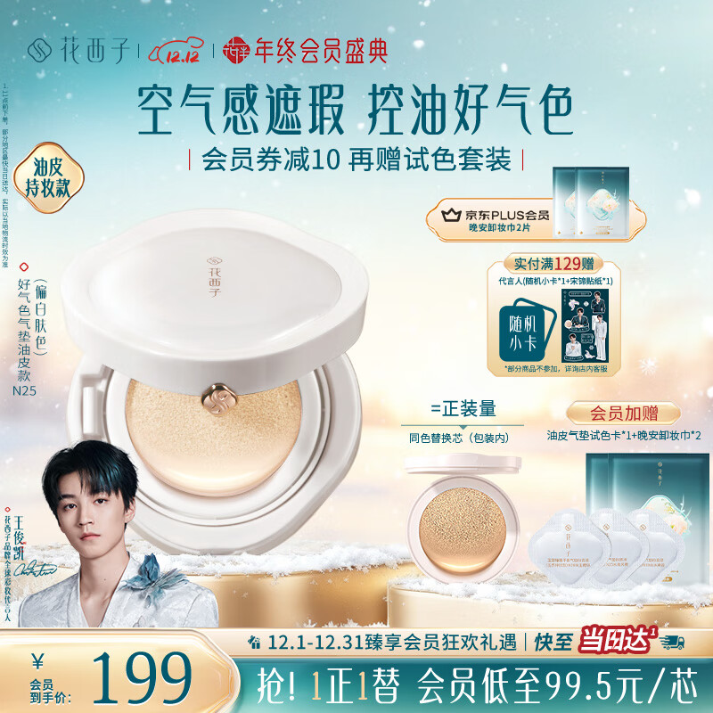 花西子好气色气垫油皮N25遮瑕持久养肤服帖轻薄滋润粉底液BB生日礼物女