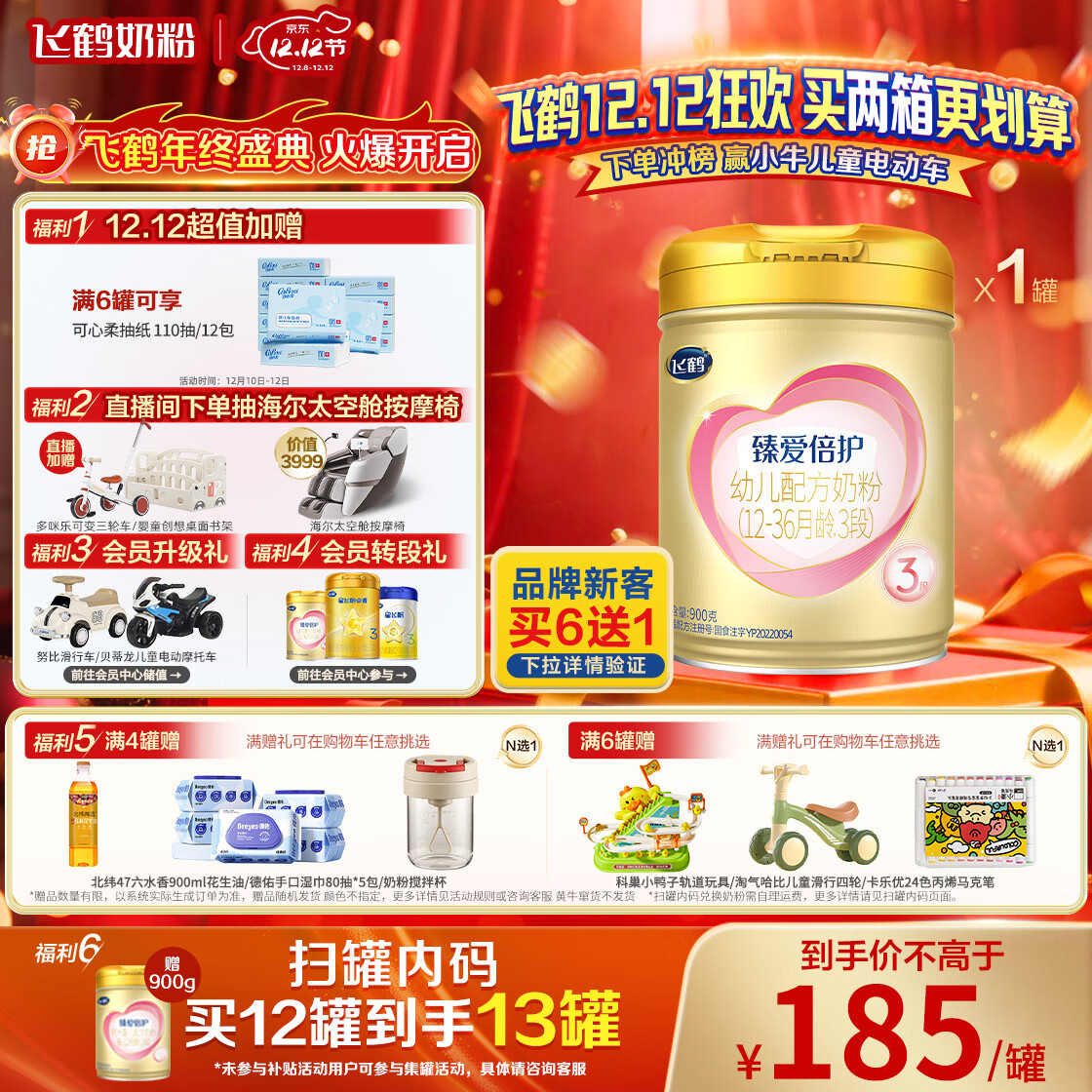 飞鹤臻爱倍护 幼儿配方奶粉 3段(1-3岁) 900g 乳铁蛋白 育儿补贴