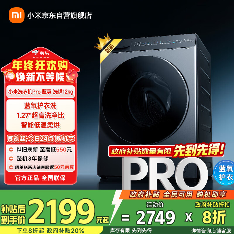 米家小米滚筒洗衣机全自动Pro蓝氧洗烘一体12公斤除毛洗大容量一级能效国家补贴XHQG120MJ102
