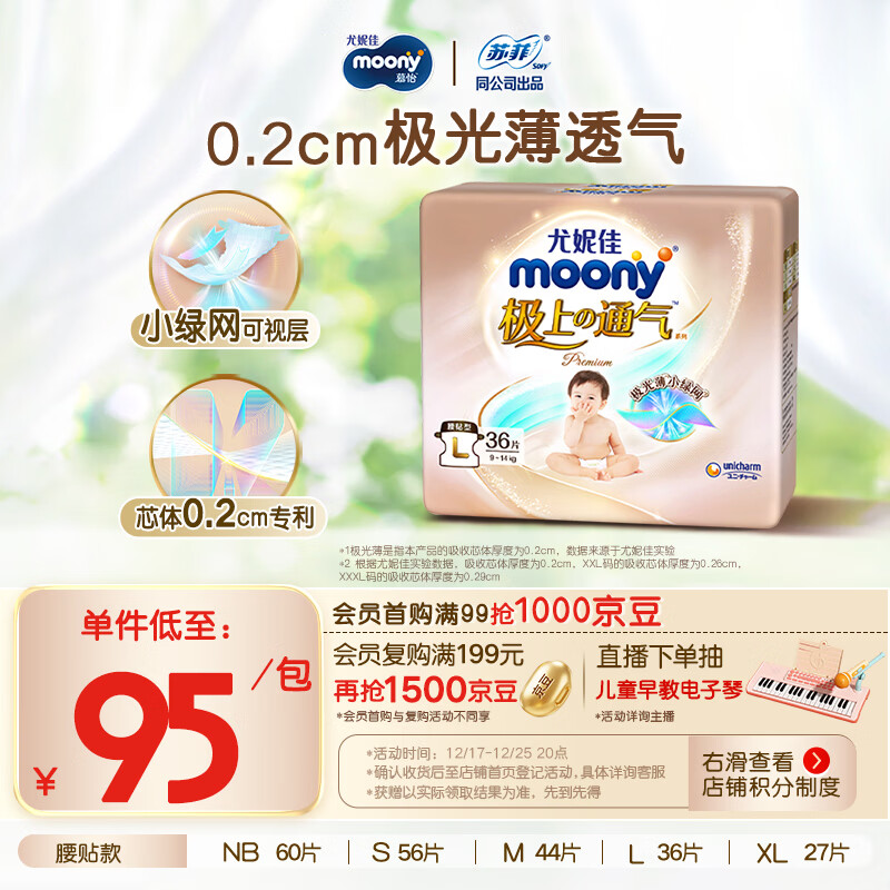 MOONY尤妮佳极上纸尿裤L36片(9-14kg)极光薄透气散热