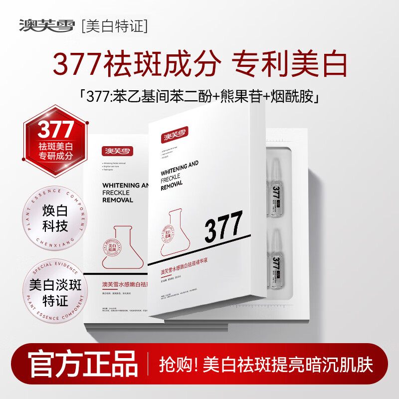DR. YS 野森博士【美白特证】2mI*28支安瓶377美白精华液/G-fx 377美白祛斑精华液