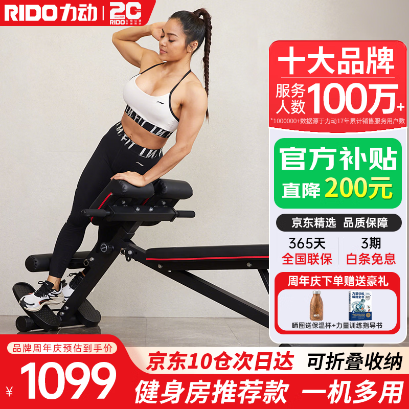 力动（RIDO）罗马椅山羊挺身可折叠多功能哑铃凳卧推凳子家用健身器材TD35