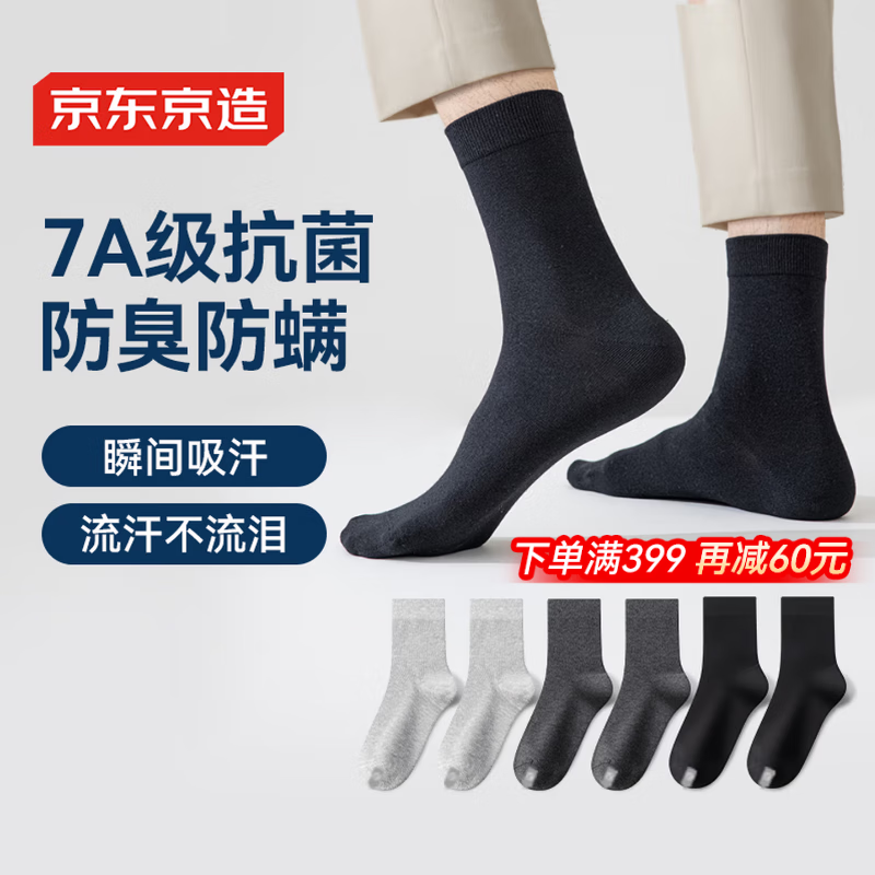 京东京造【7A防臭袜】6双装新疆棉中筒袜男透气商务休闲运动袜中筒黑灰色
