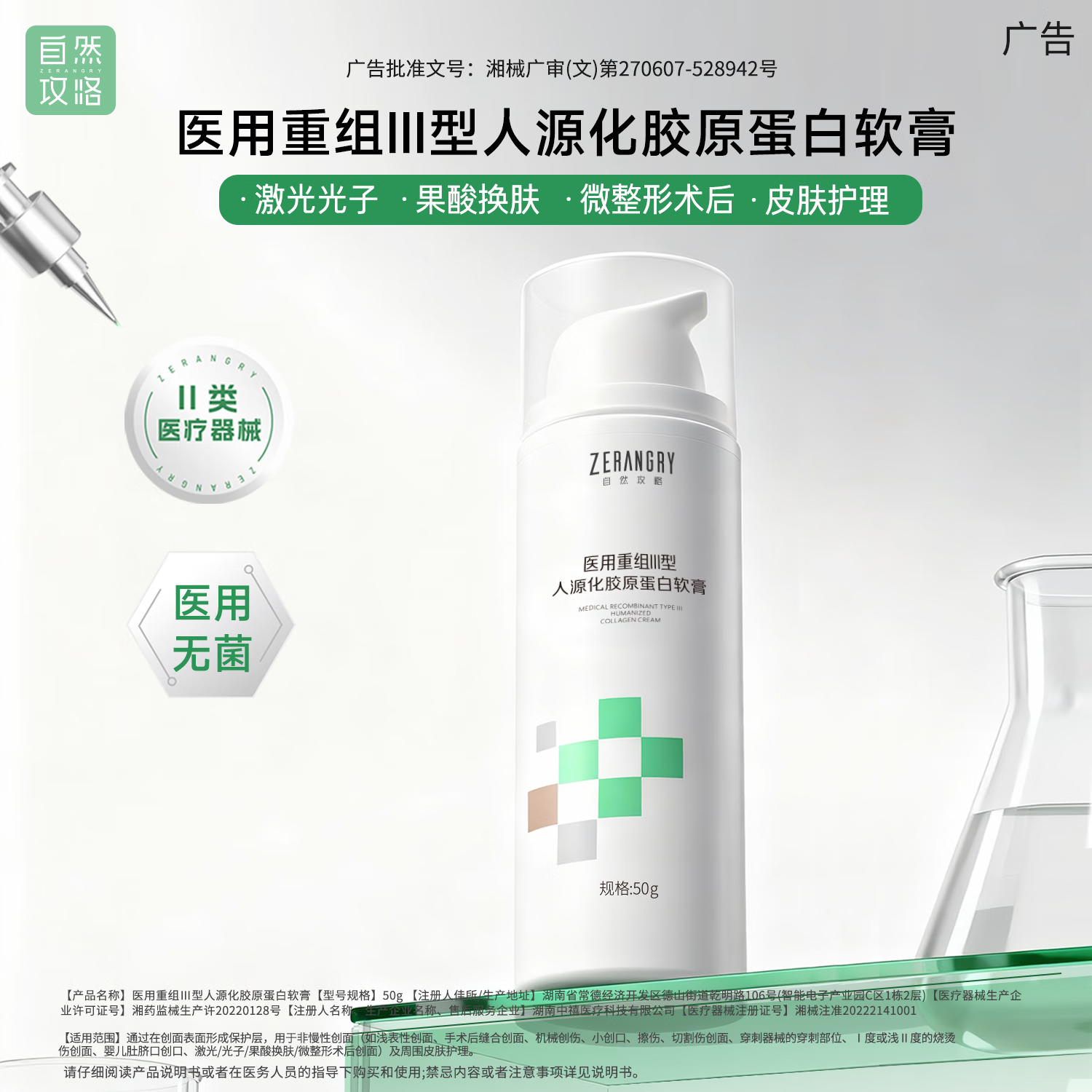 自然攻略医用重组Ⅲ型人源化胶原蛋白软膏医美激光光子创面皮肤护理 50g【送绿膜2 片】