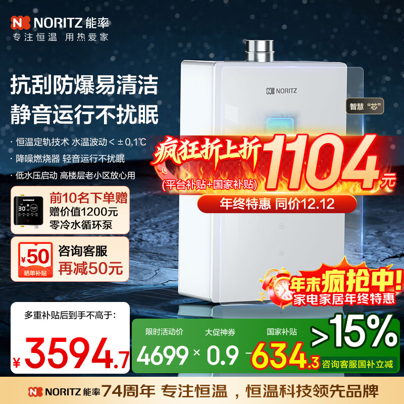 能率（NORITZ）【小云朵Pro】16升燃气热水器【家电国家补贴15%】高颜值玻璃面板 静音恒温科技  抑菌*16EA6FEX
