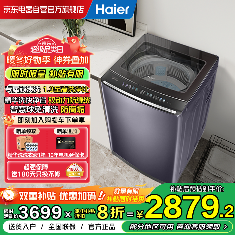 Haier/���� ��Ϫ 10kg ���� XQS100-MBE70E  2817.36Ԫ